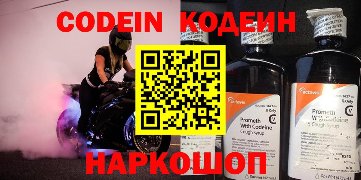 Мончегорск  Кодеин напиток Lean (лин)  Вход с VPN 