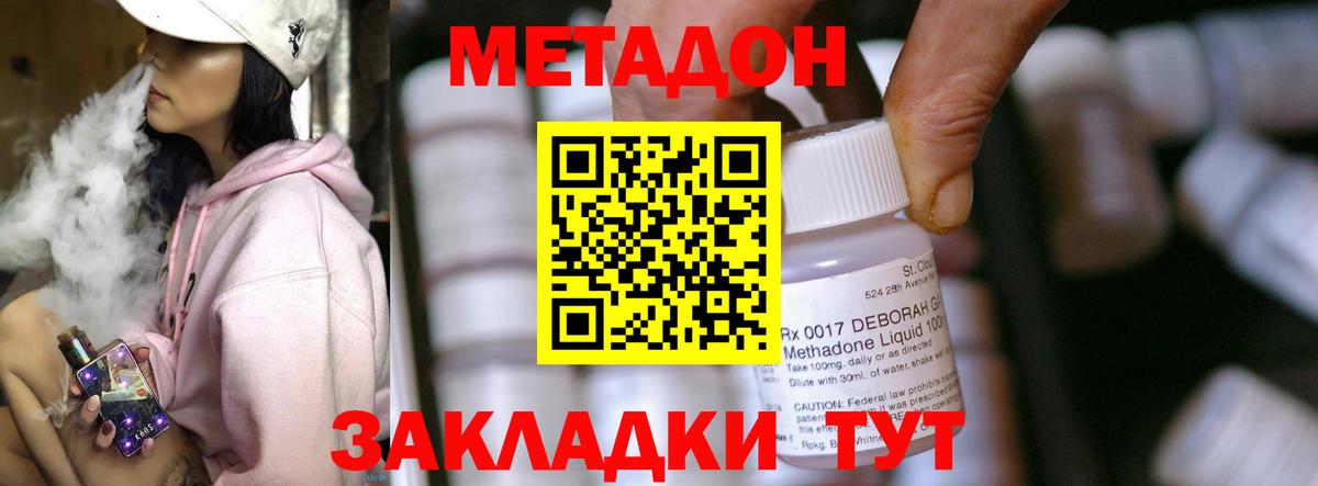 Мончегорск  Метадон кристалл  МЕТАДОН methadone  Вход с VPN 