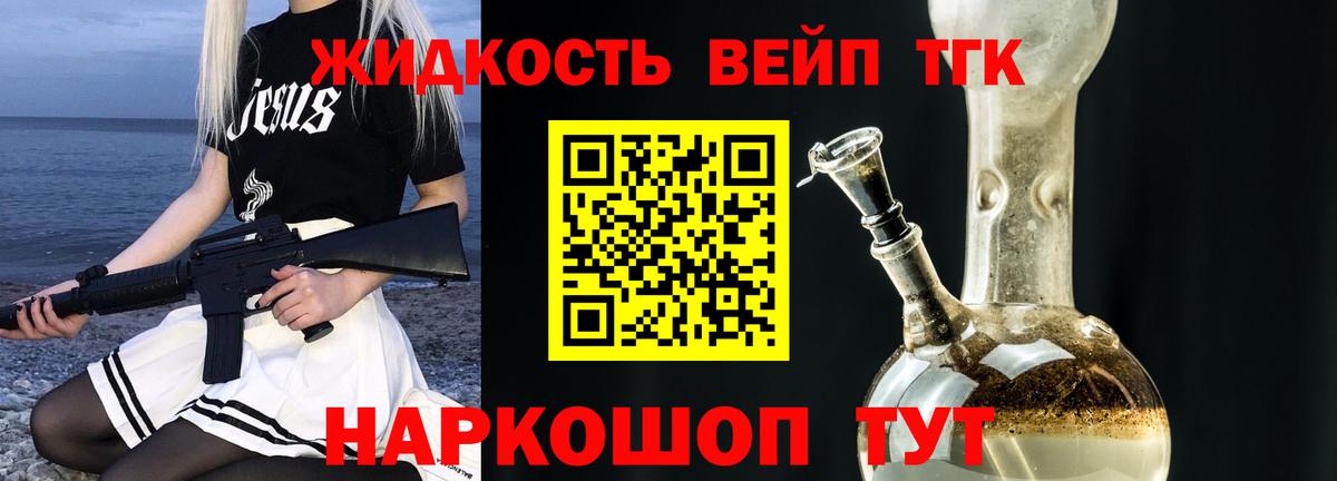 Дистиллят ТГК вейп с тгк Мончегорск